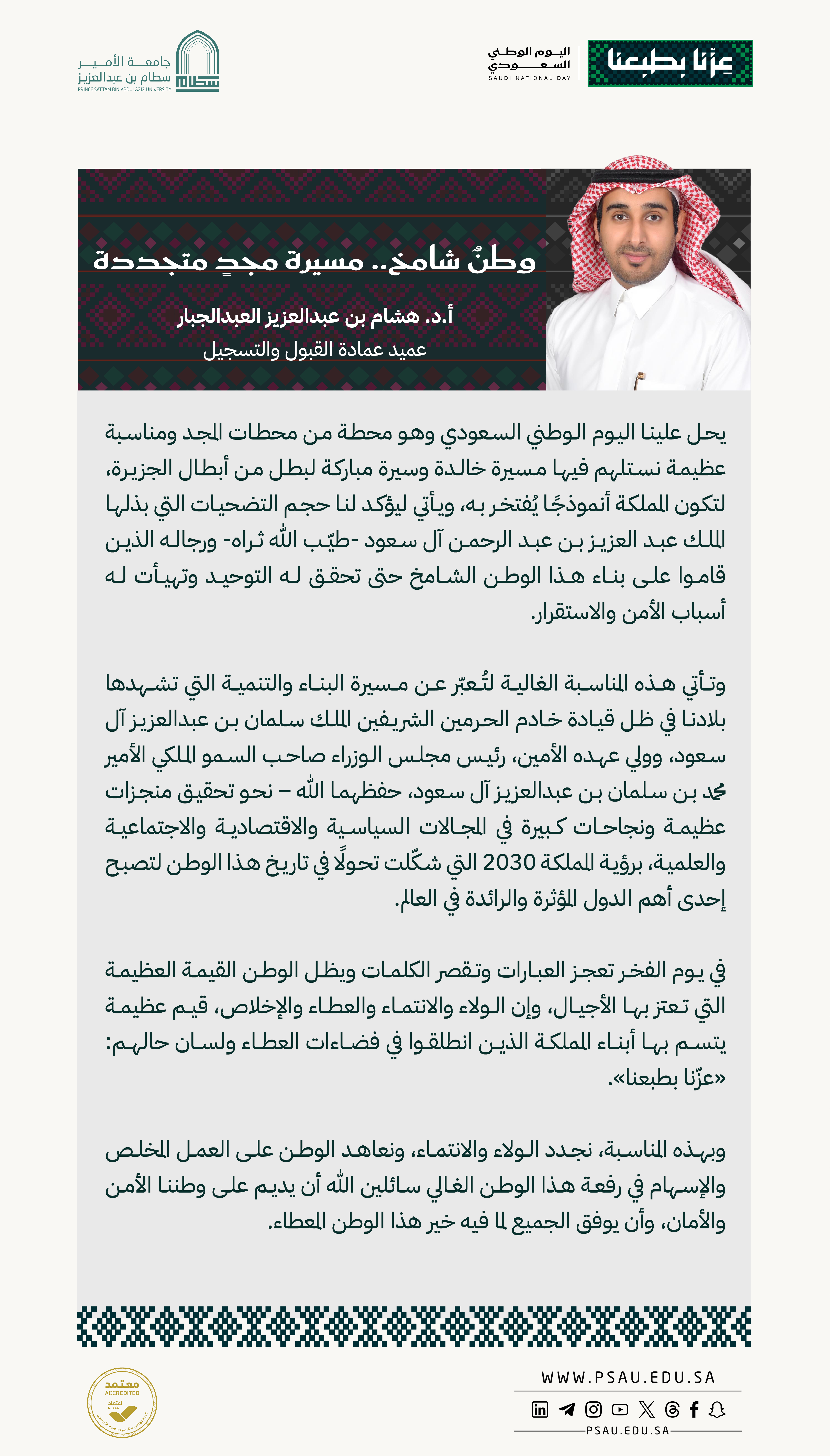 اليوم الوطني السعودي