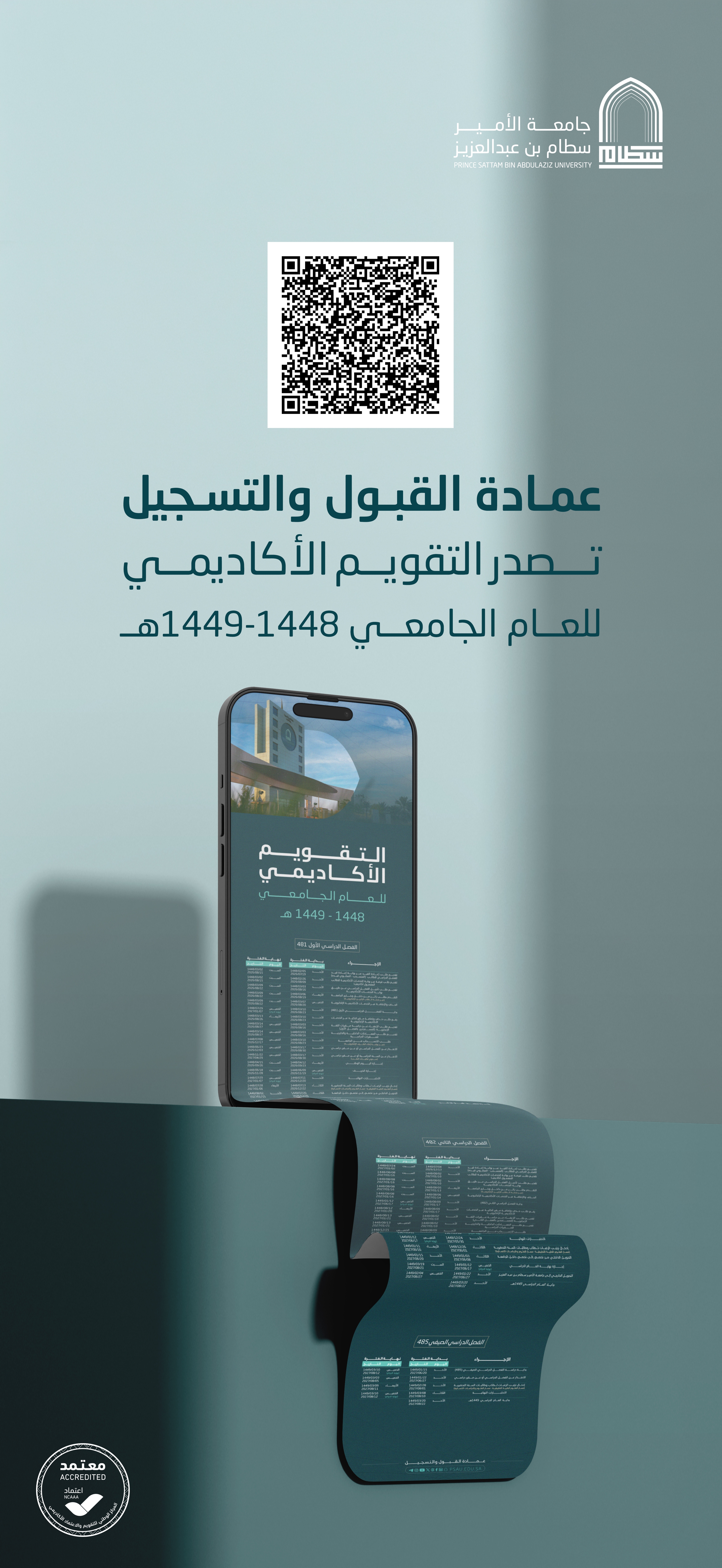 عمادة القبول والتسجيل