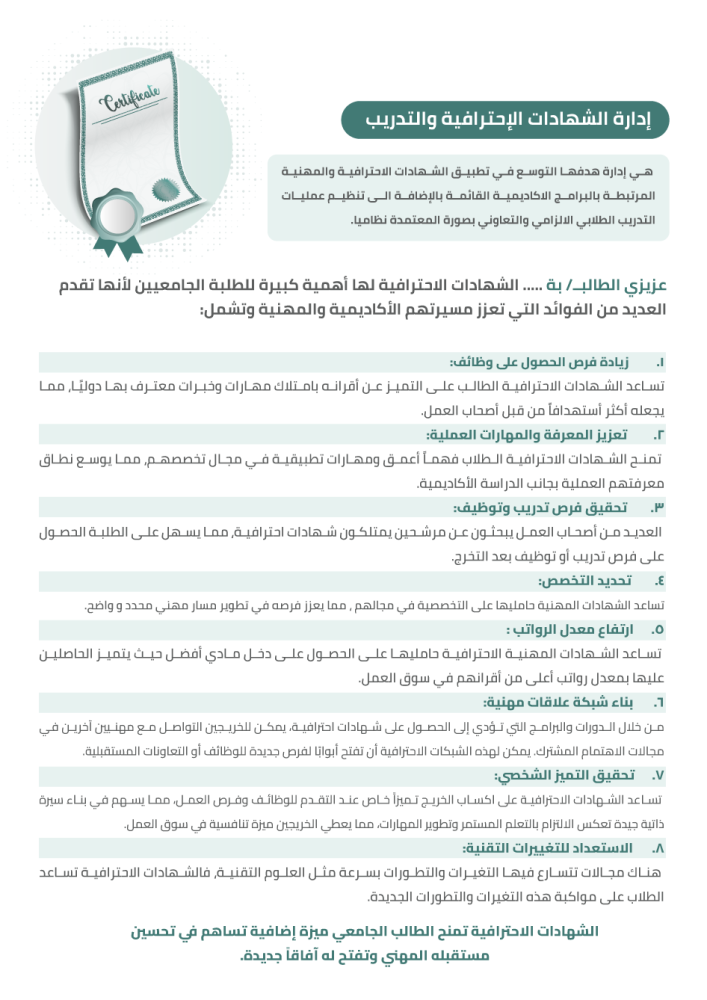 الشهادات الإحترافية