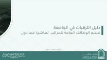 الترقيات
