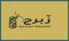 زبرج