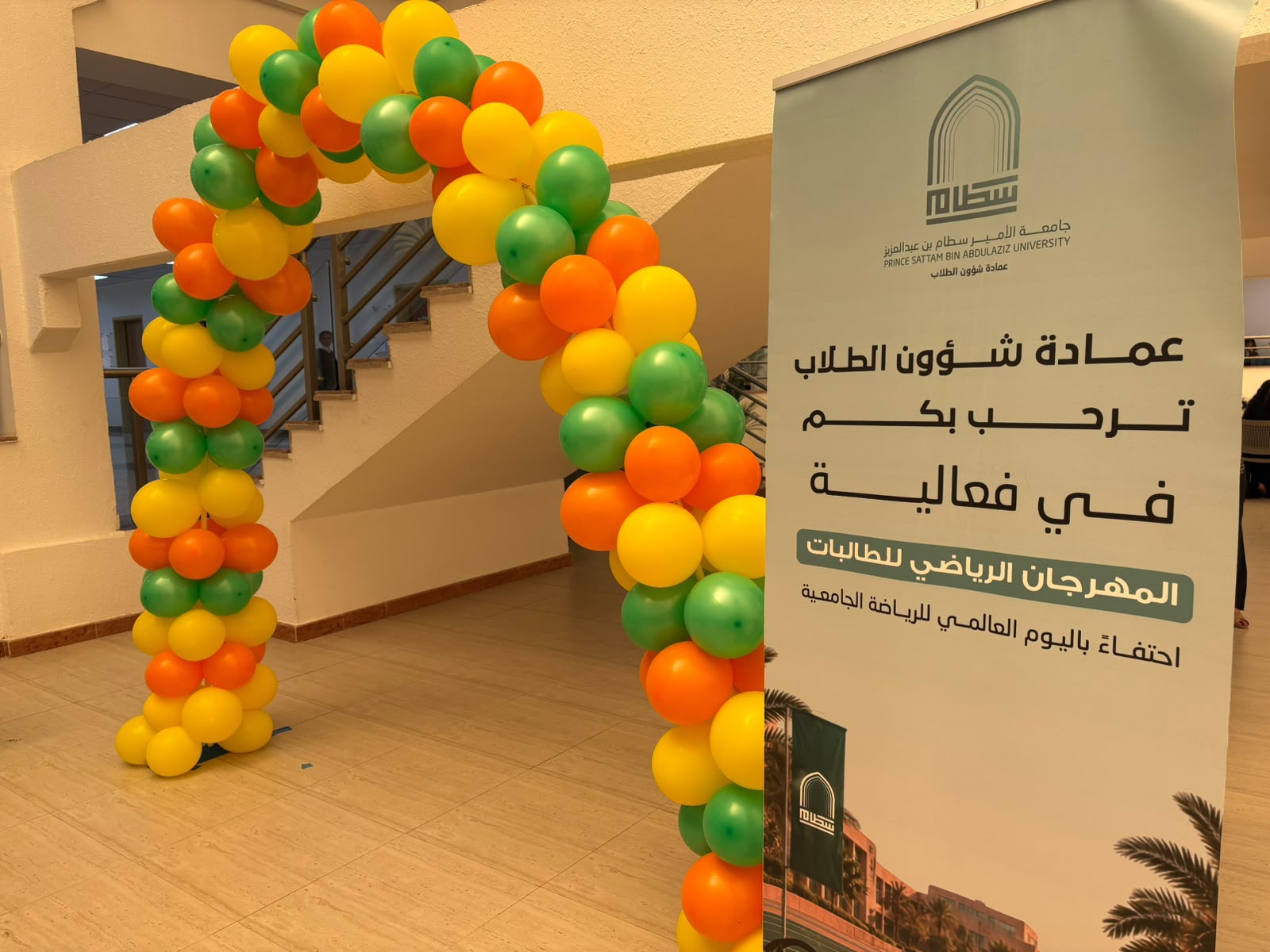المهرجان الرياضي