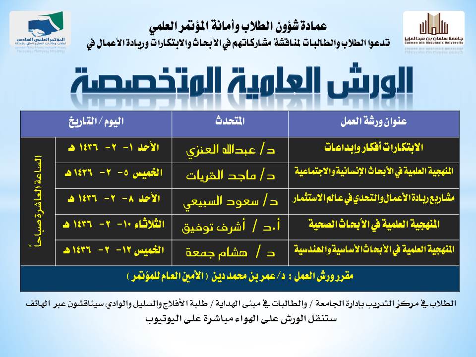 %20%D9%88%D8%B1%D8%B4%20%D8%A7%D9%84%D8%B9%D9%85%D9%84%20%D8%A7%D9%84%D8%B9%D9%84%D9%85%D9%8A%D8%A9.jpg