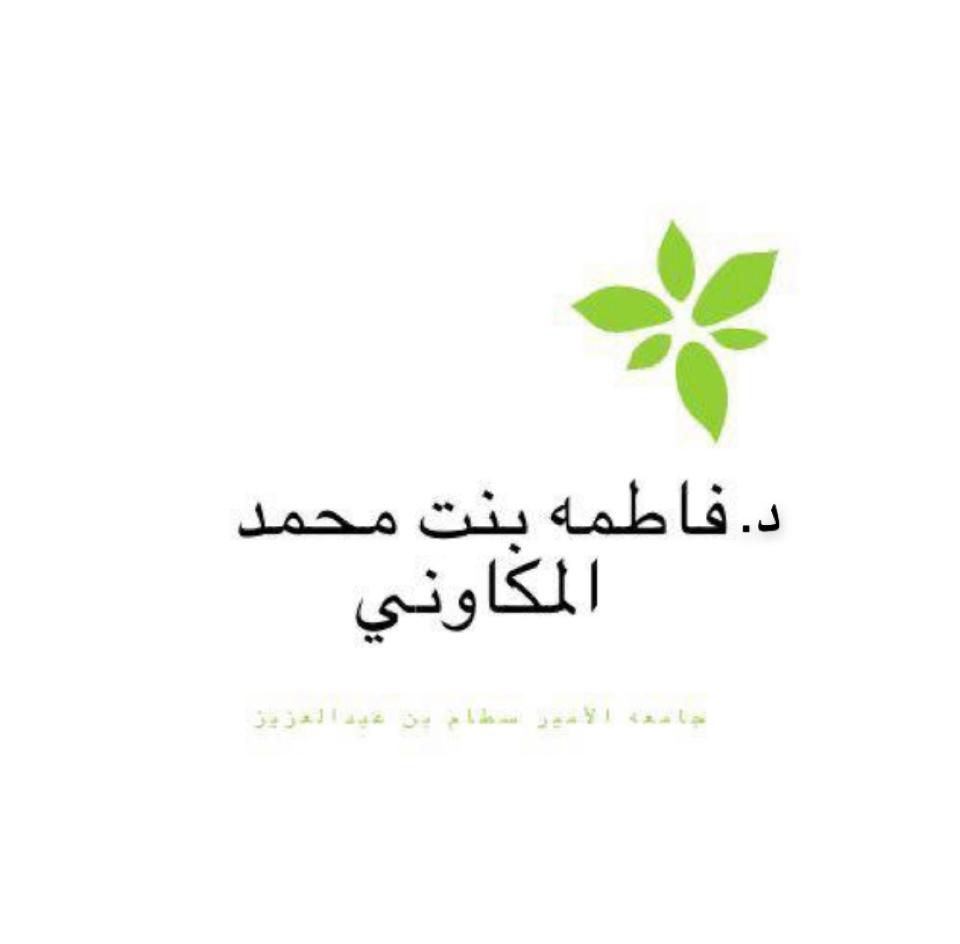 د. فاطمه محمد عبدالرحمن المكاوني