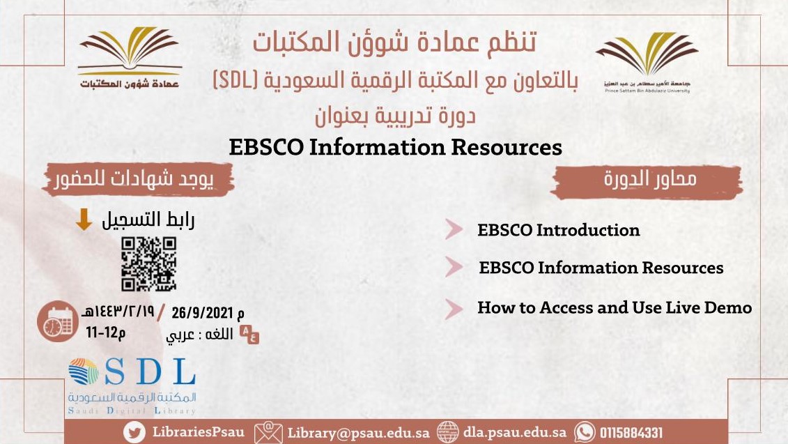 Invitation to attend training course "EBSCO Information Resources"