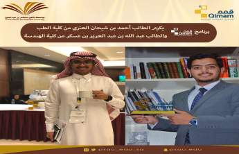 Qimam Program Honors Two Students from PSAU and Grants them the Leadership Medal