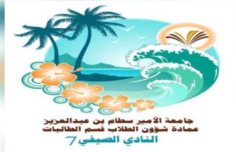 The Launch of the 7th Summer Club for Female Students