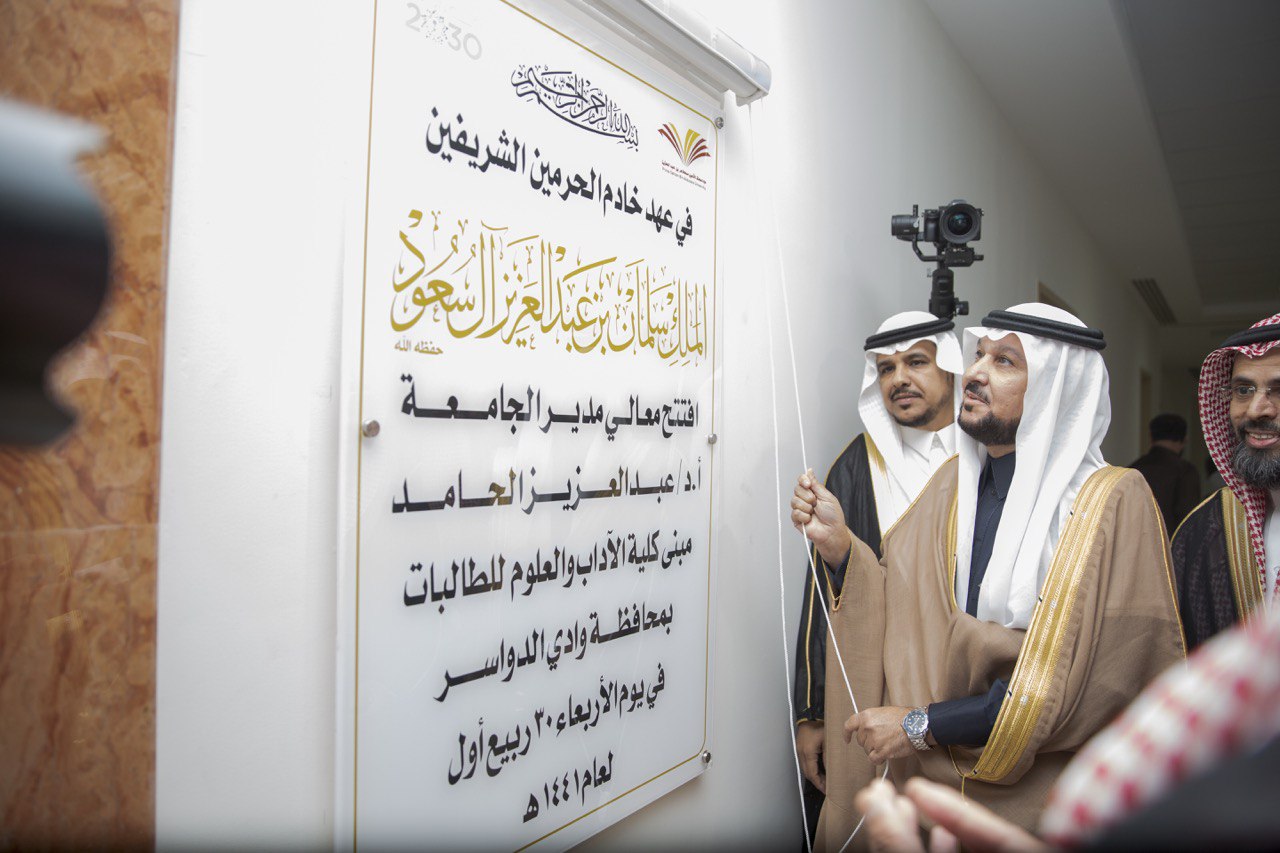Al-Hamed Inaugurates the Female College of Arts and Sciences in Wadi Al-Dawasir