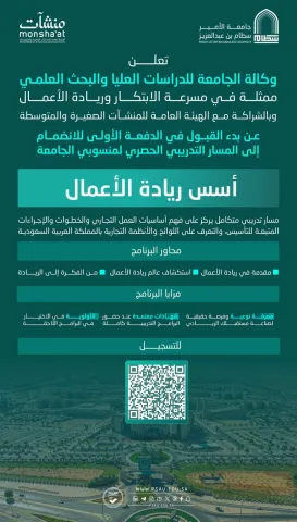 برنامج أسس ريادة الأعمال لمنسوبي الجامعة