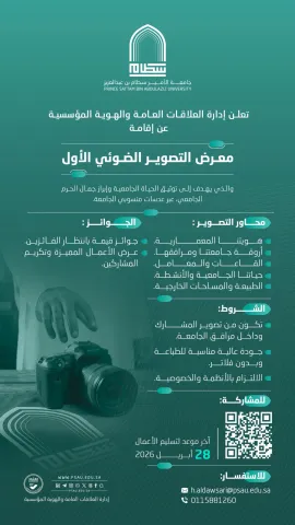 معرض التصوير الضوئي الأول بالجامعة