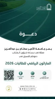 دعوة للطالبات للتسجيل في الماراثون الرياضي 2026.