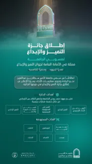 إطلاق جائزة التميز والإبداع لمنسوبي الجامعة