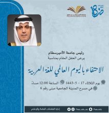 The President Patronages the Celebration of Arabic Language Day