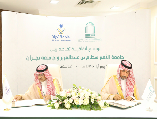 University President Welcomes President of Najran University and Signs Cooperation Agreement