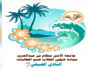 The Launch of the 7th Summer Club for Female Students