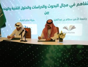 جامعة الأمير سطام بن عبدالعزيز توقع اتفاقية تعاون مع شركة تحكم التقنية
