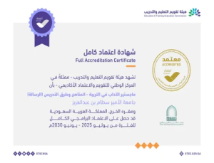 ماجستير المناهج وطرق التدريس