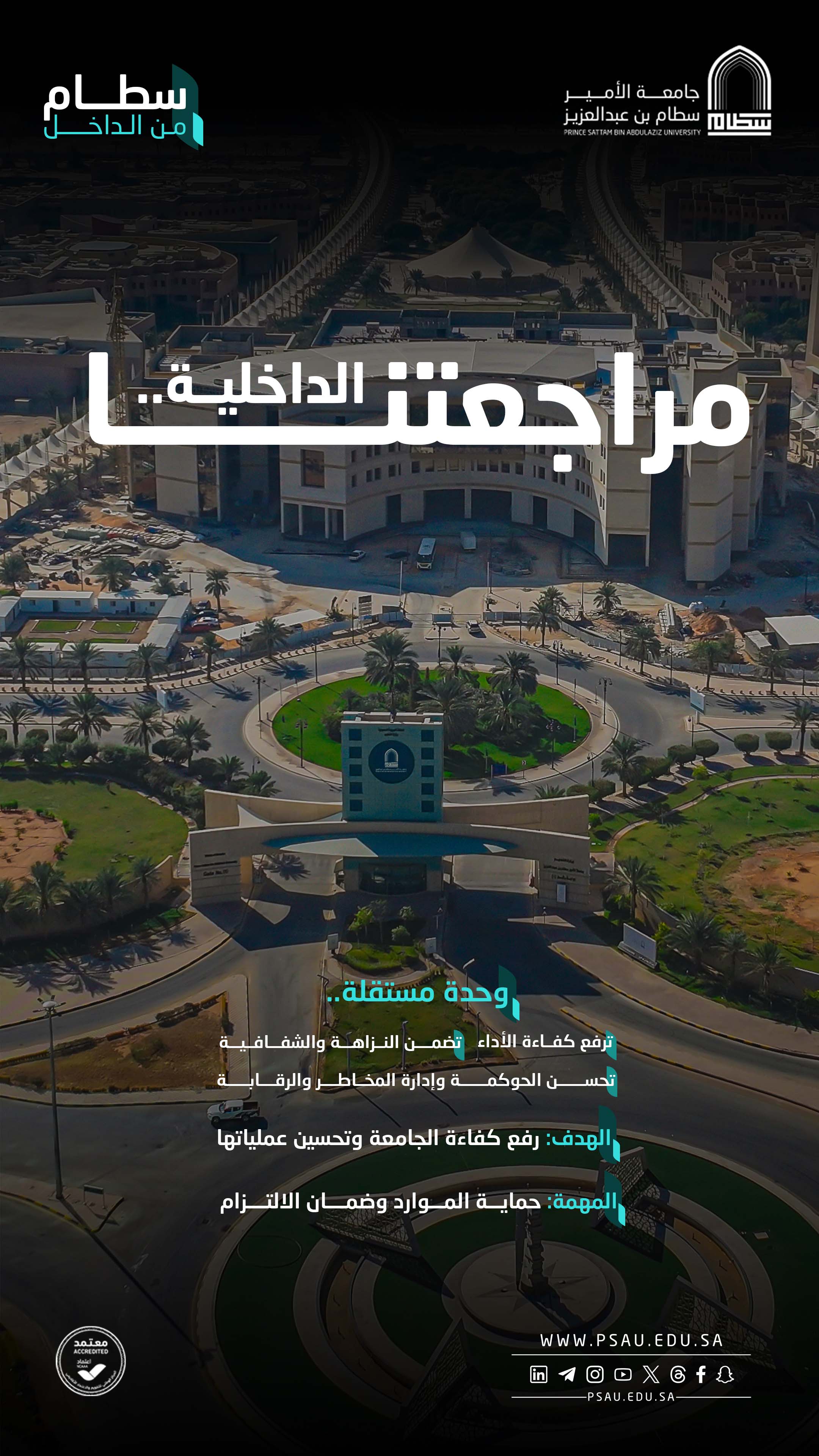 مراجعتنا الداخلية