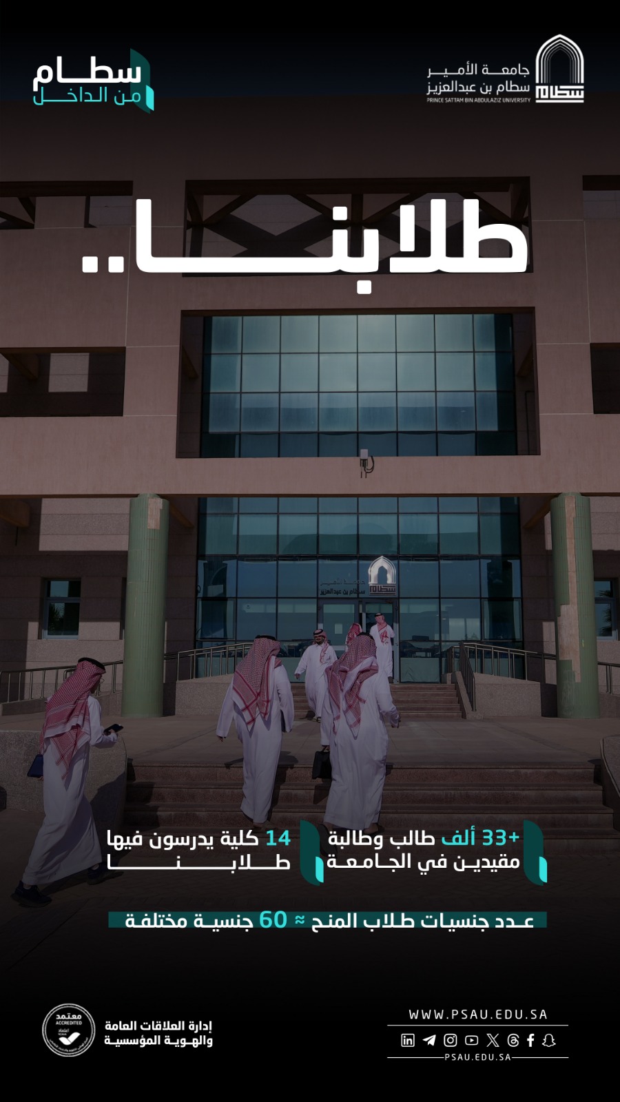 طلابنا