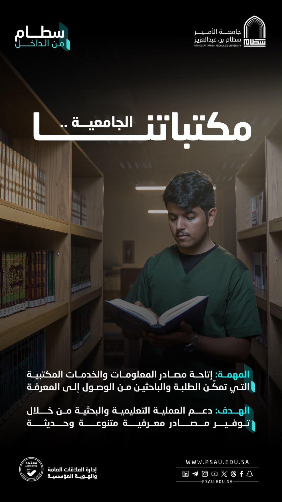 مكتبتنا الجامعية