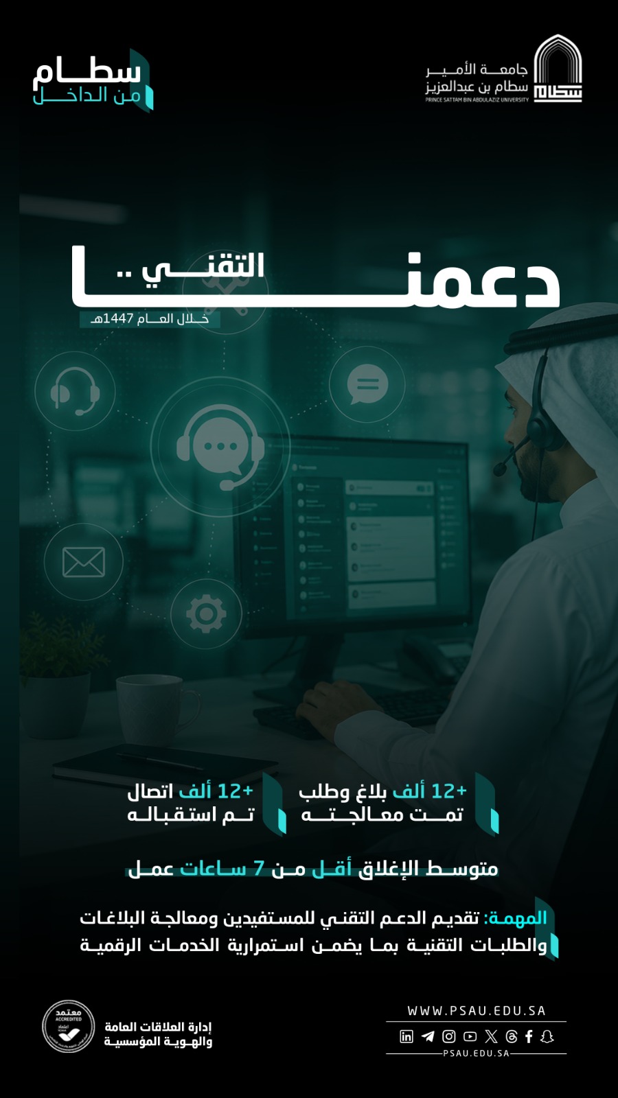 دعمنا التقني
