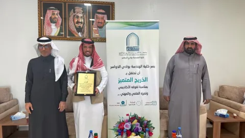 الخريج المتميز 1
