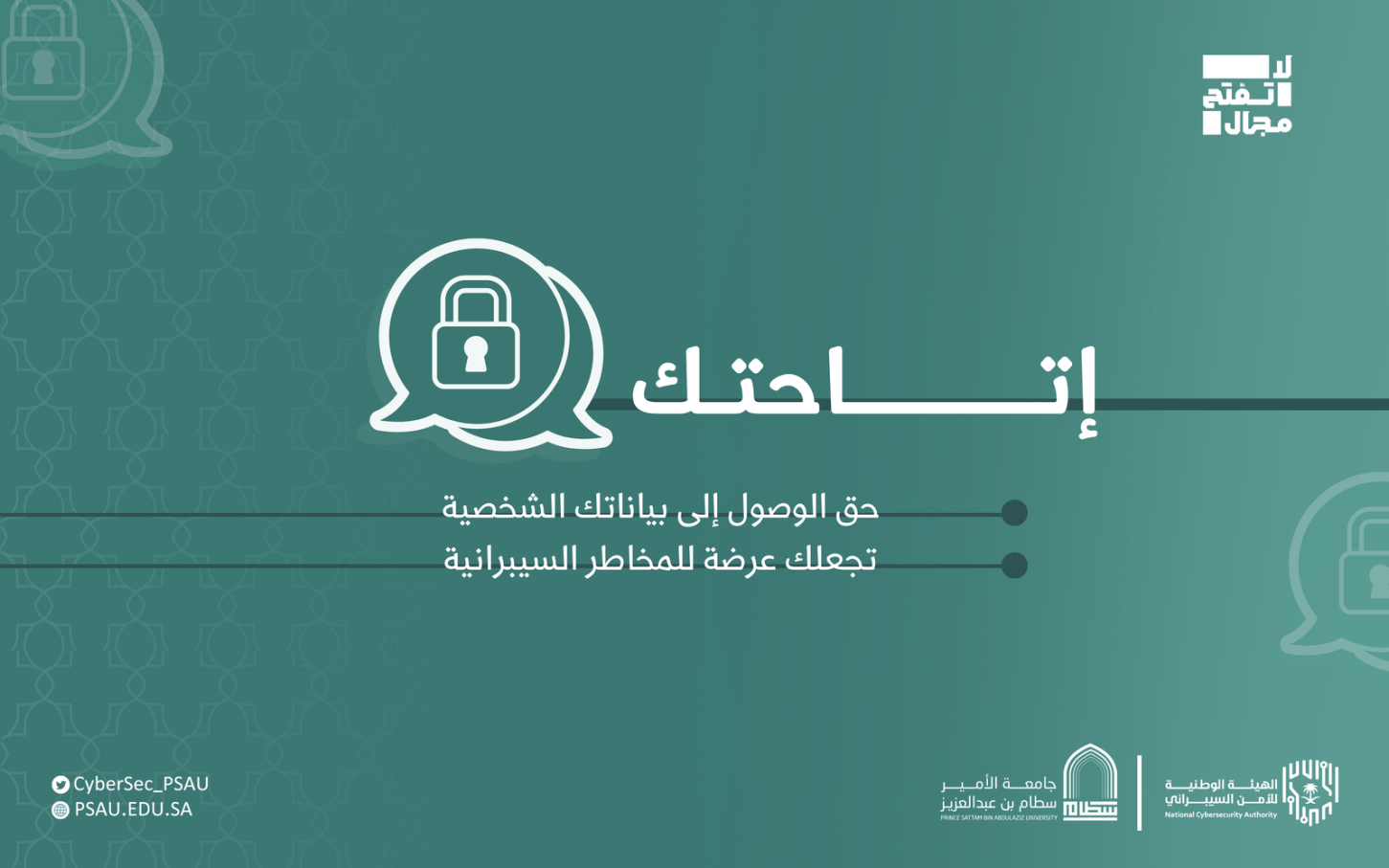 التوعية الأمنية