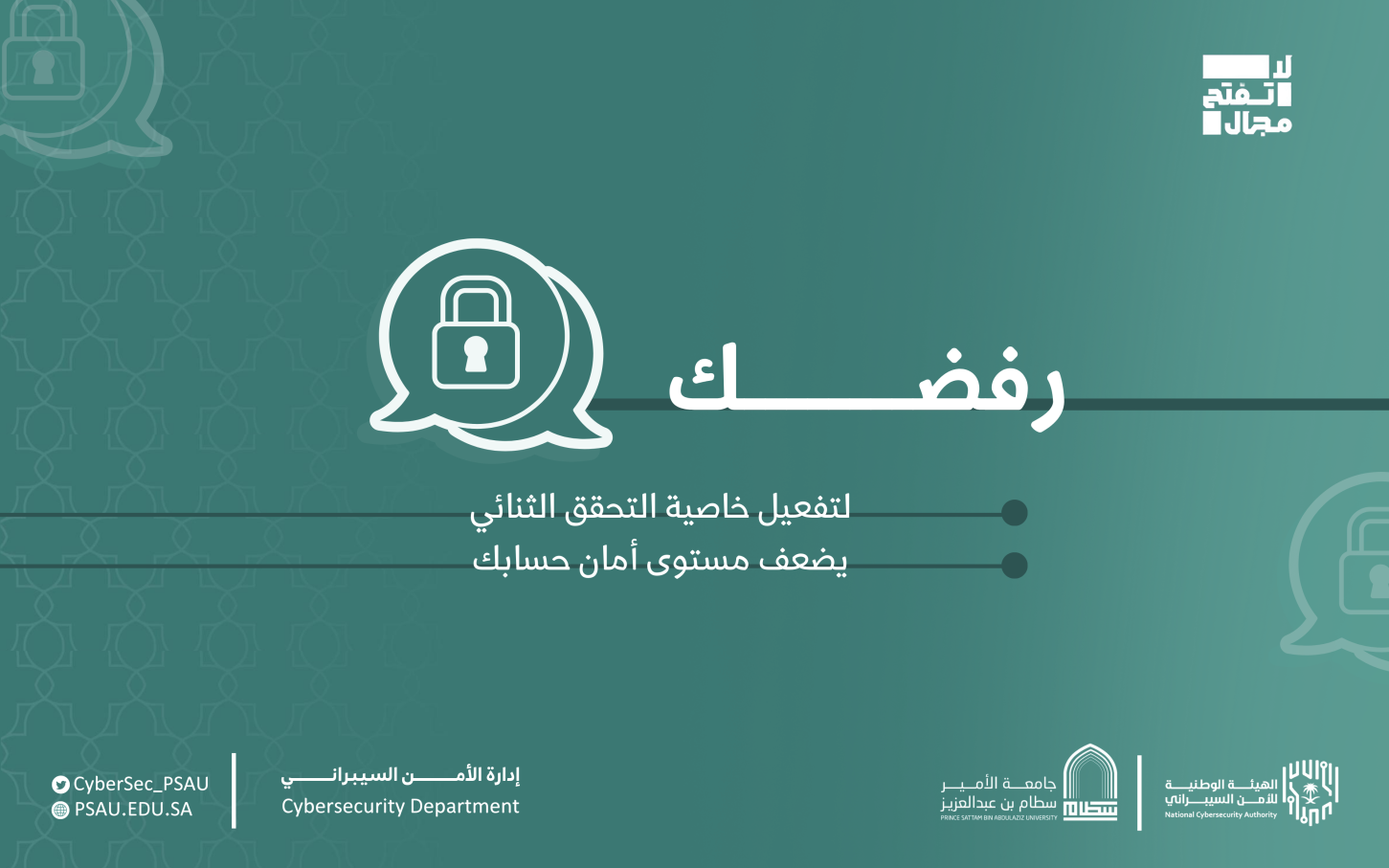 التوعية الأمنية