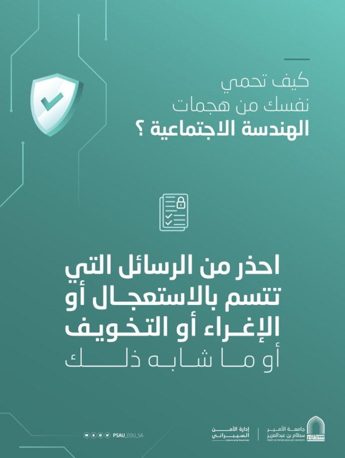 التوعية الأمنية