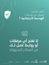 التوعية الأمنية