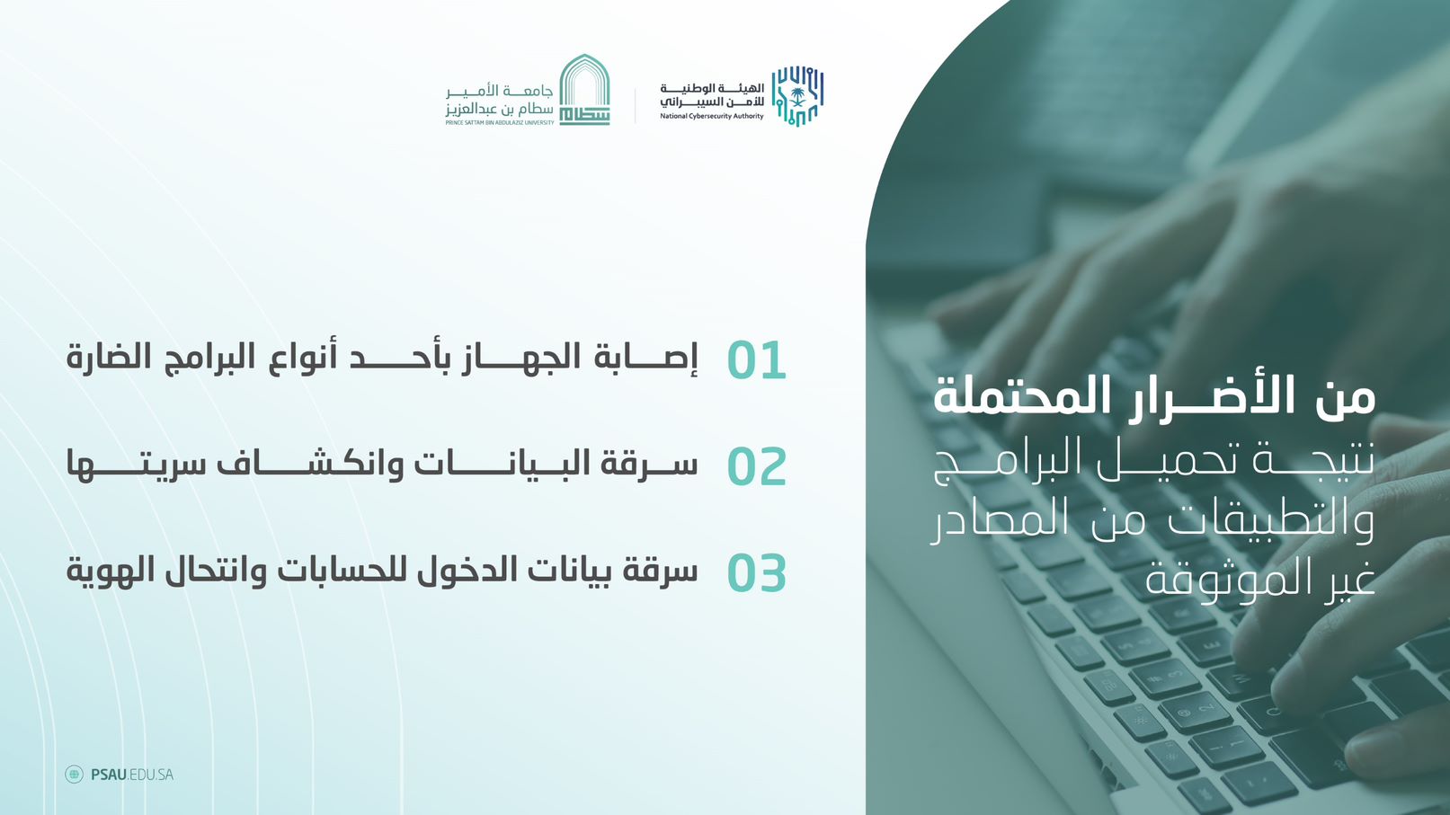 التوعية الأمنية
