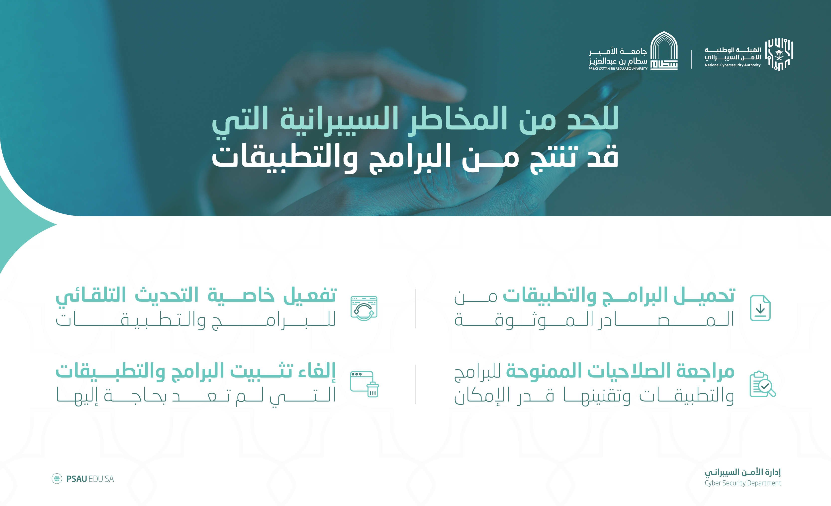 التوعية الأمنية