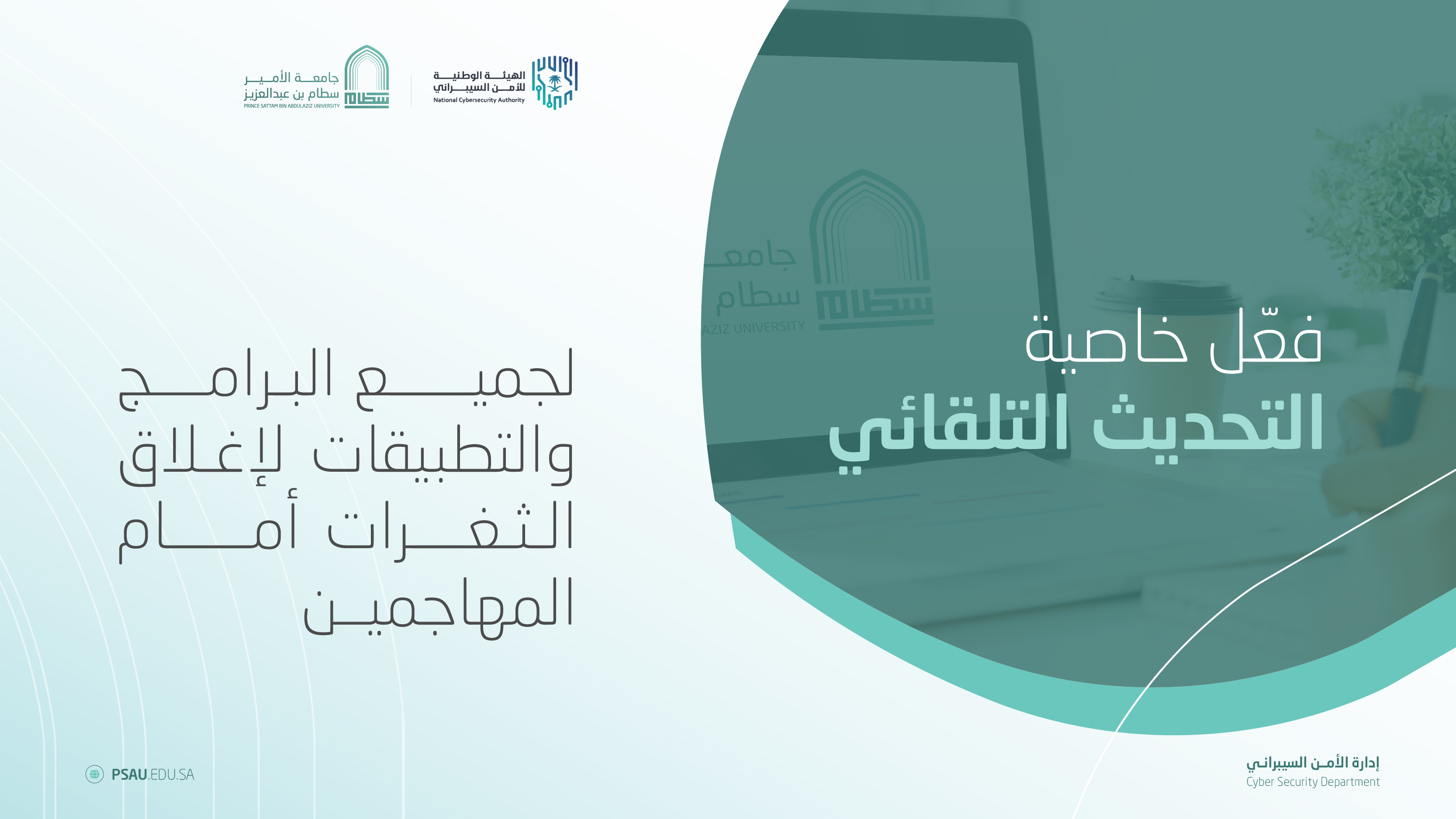 التوعية الأمنية