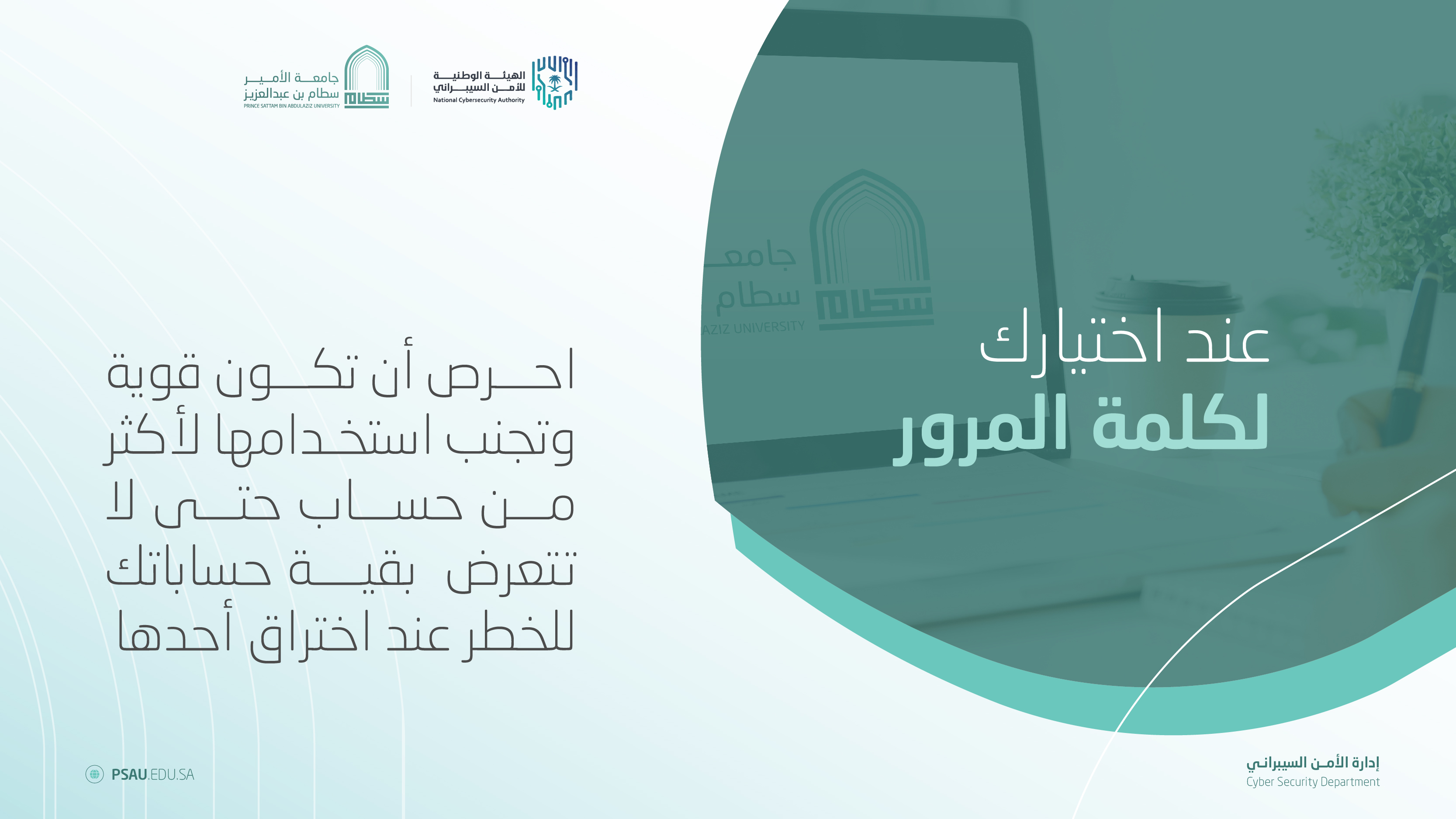 التوعية الأمنية