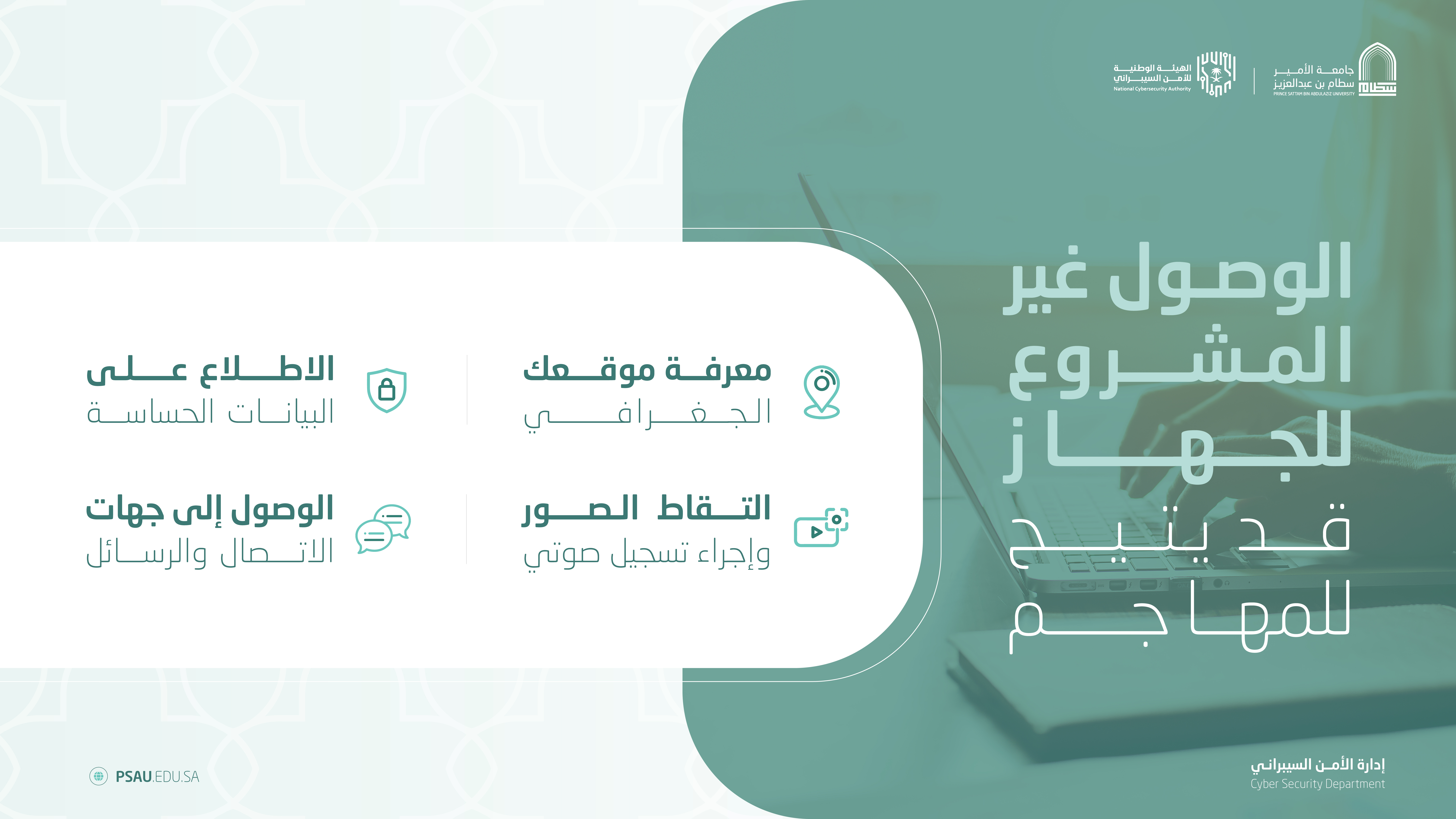 التوعية الأمنية