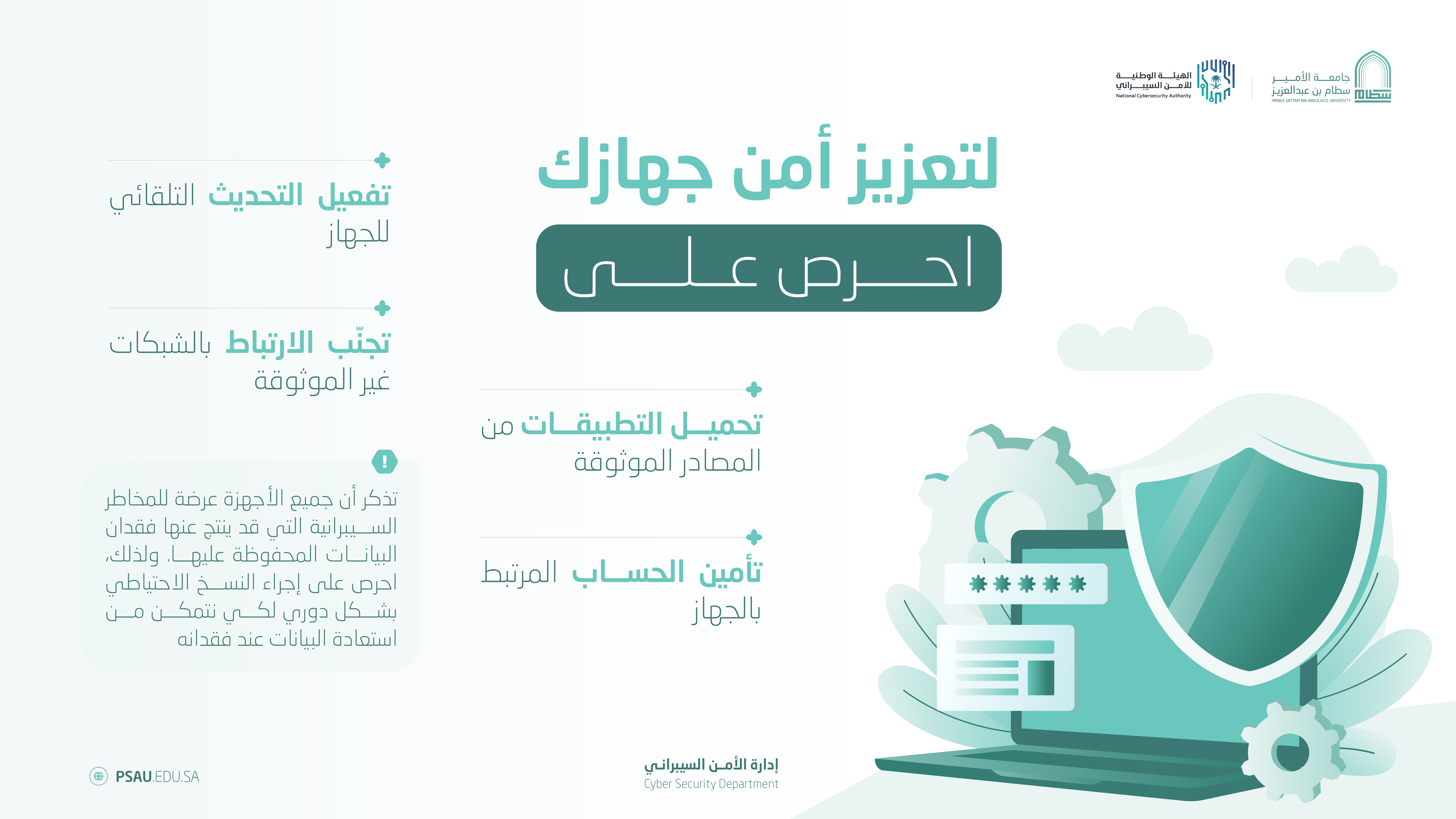 التوعية الأمنية