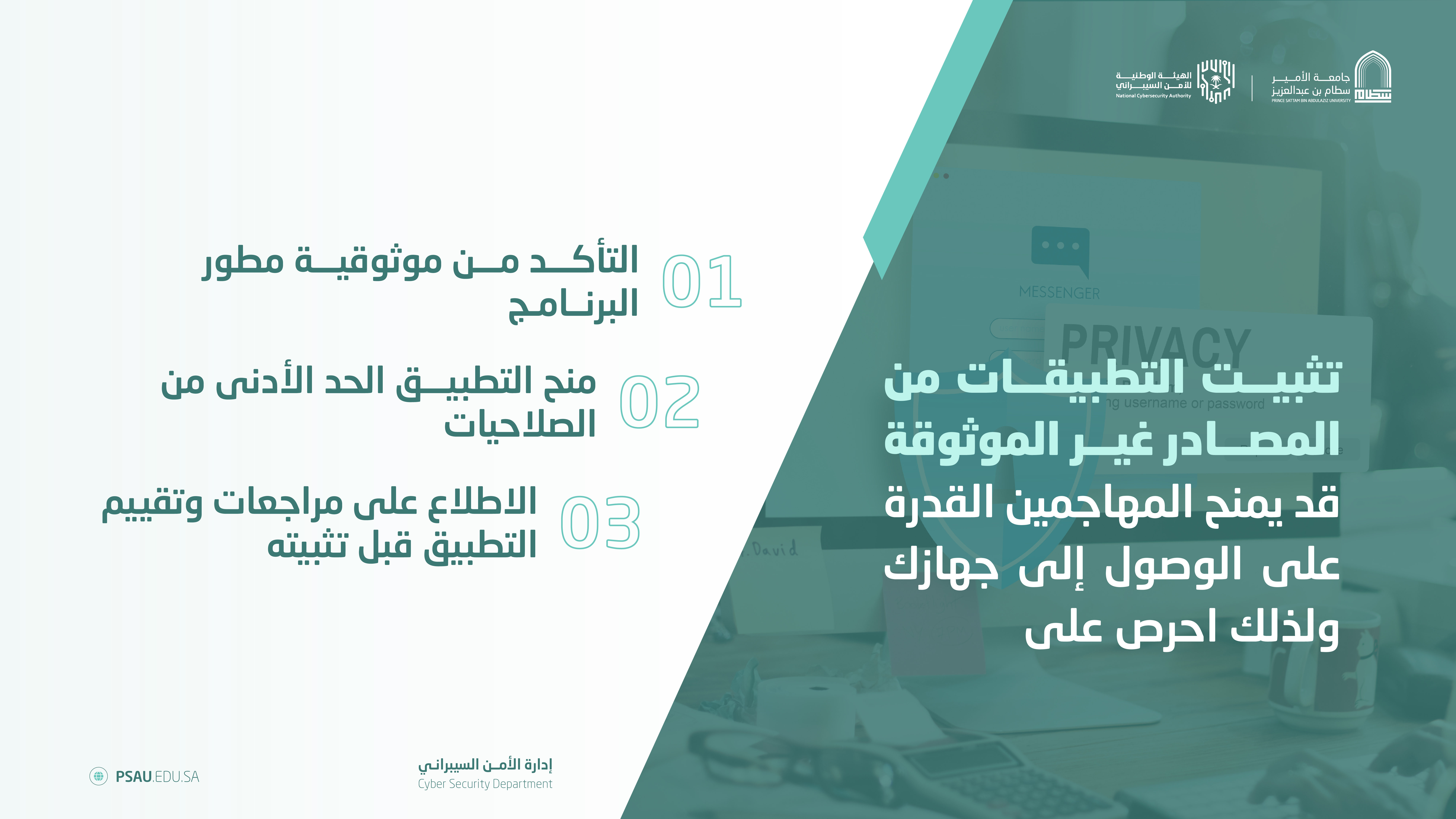 التوعية الأمنية