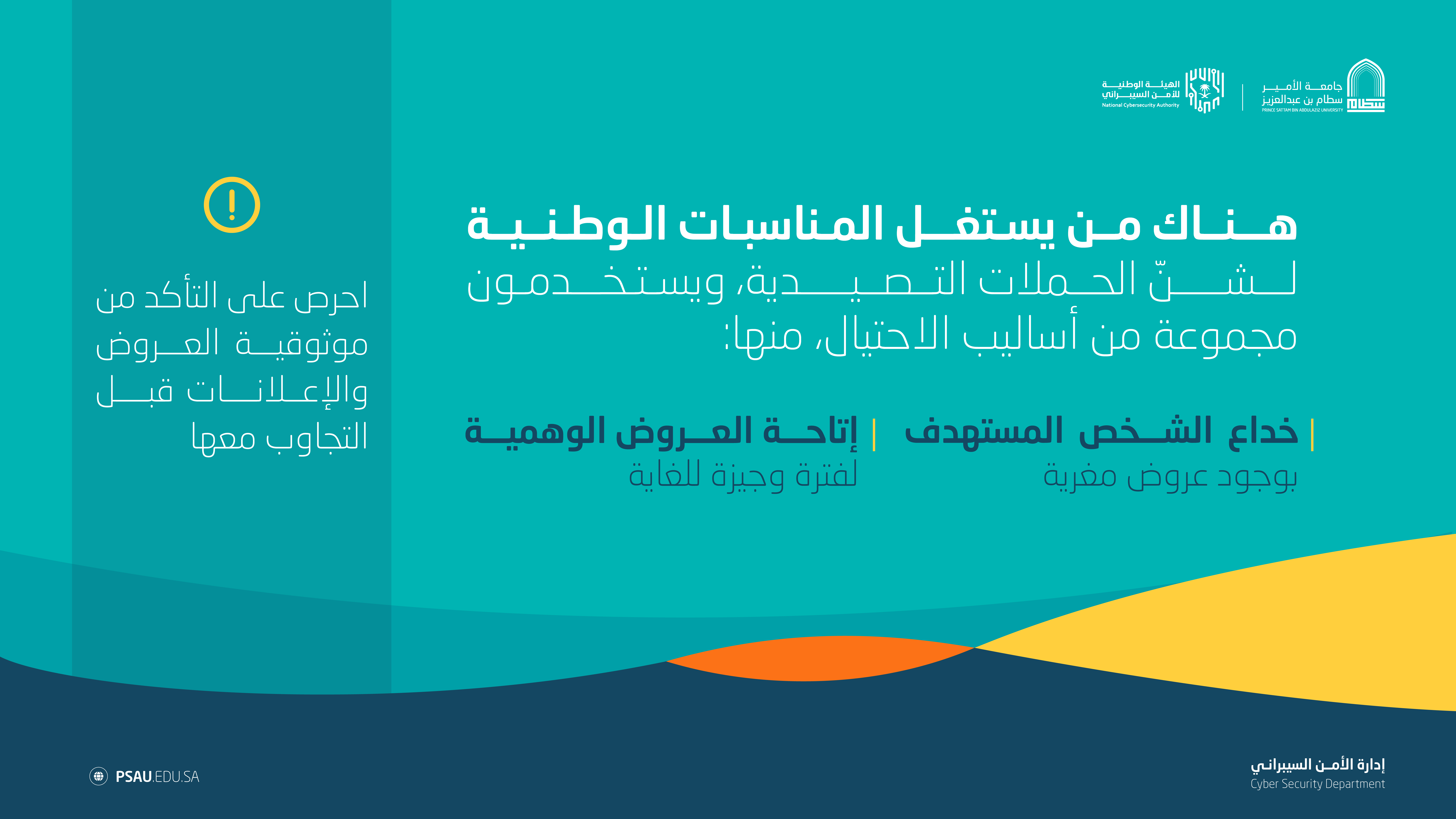 التوعية الأمنية