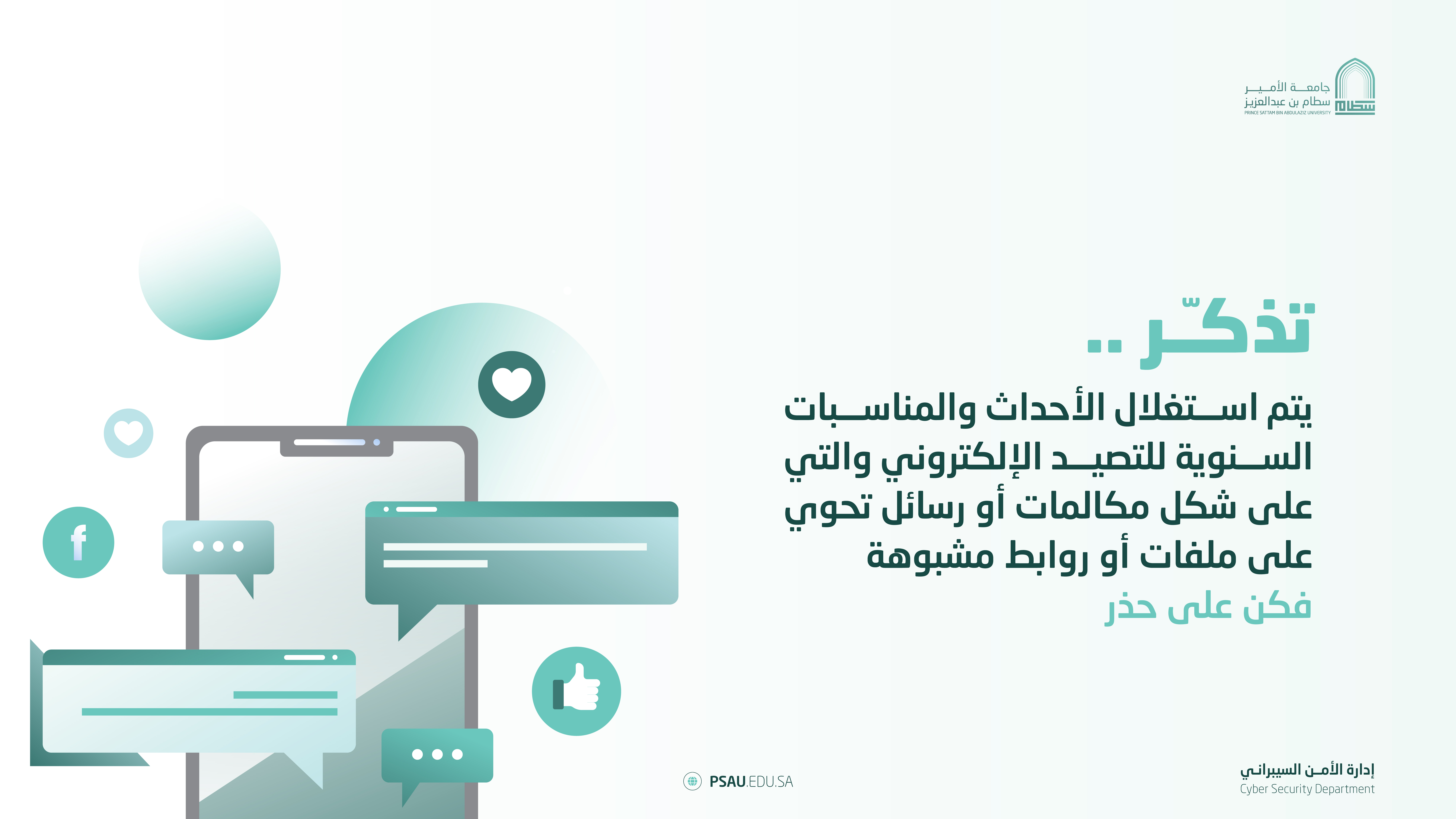 التوعية الأمنية