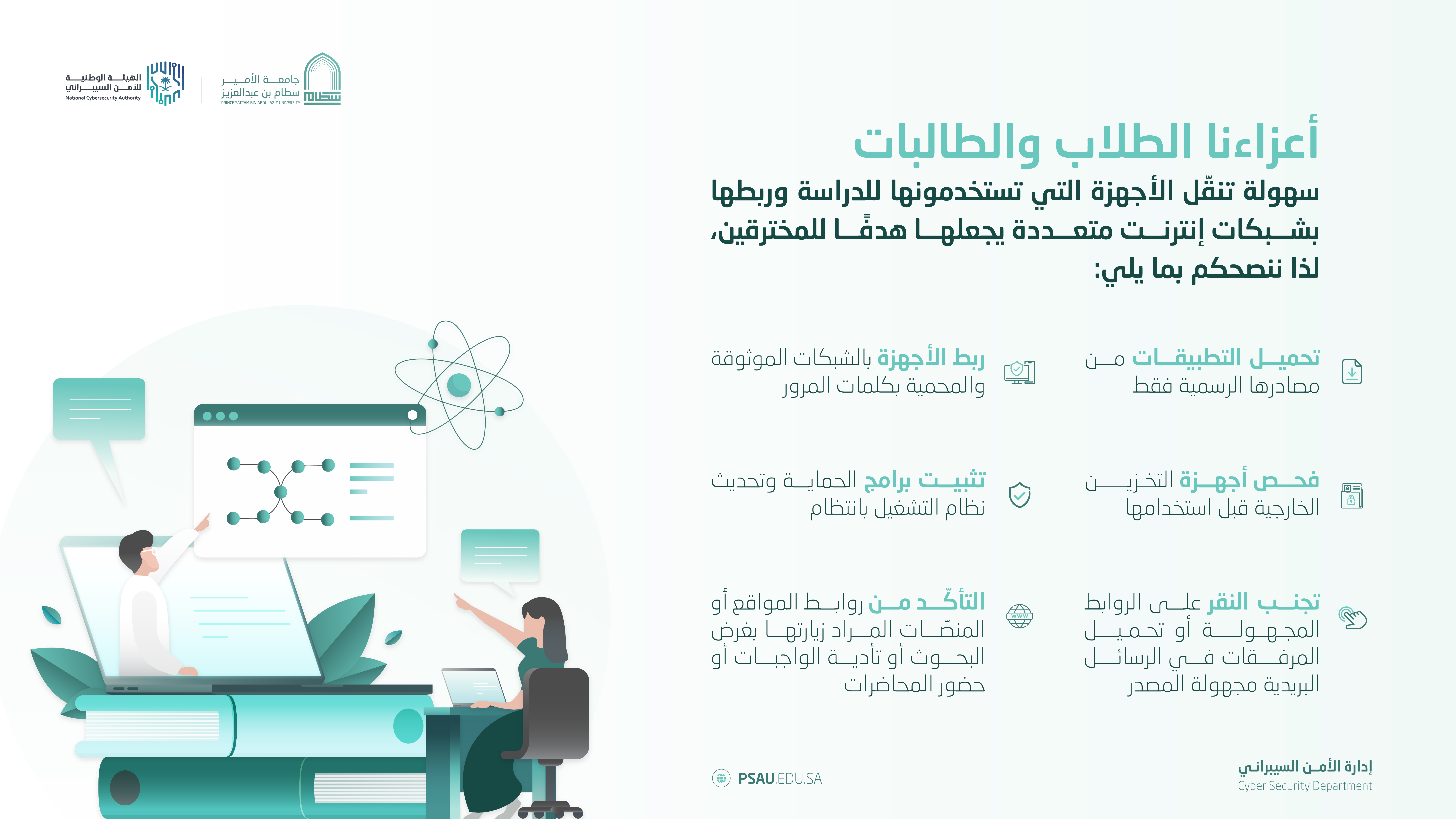 التوعية الأمنية