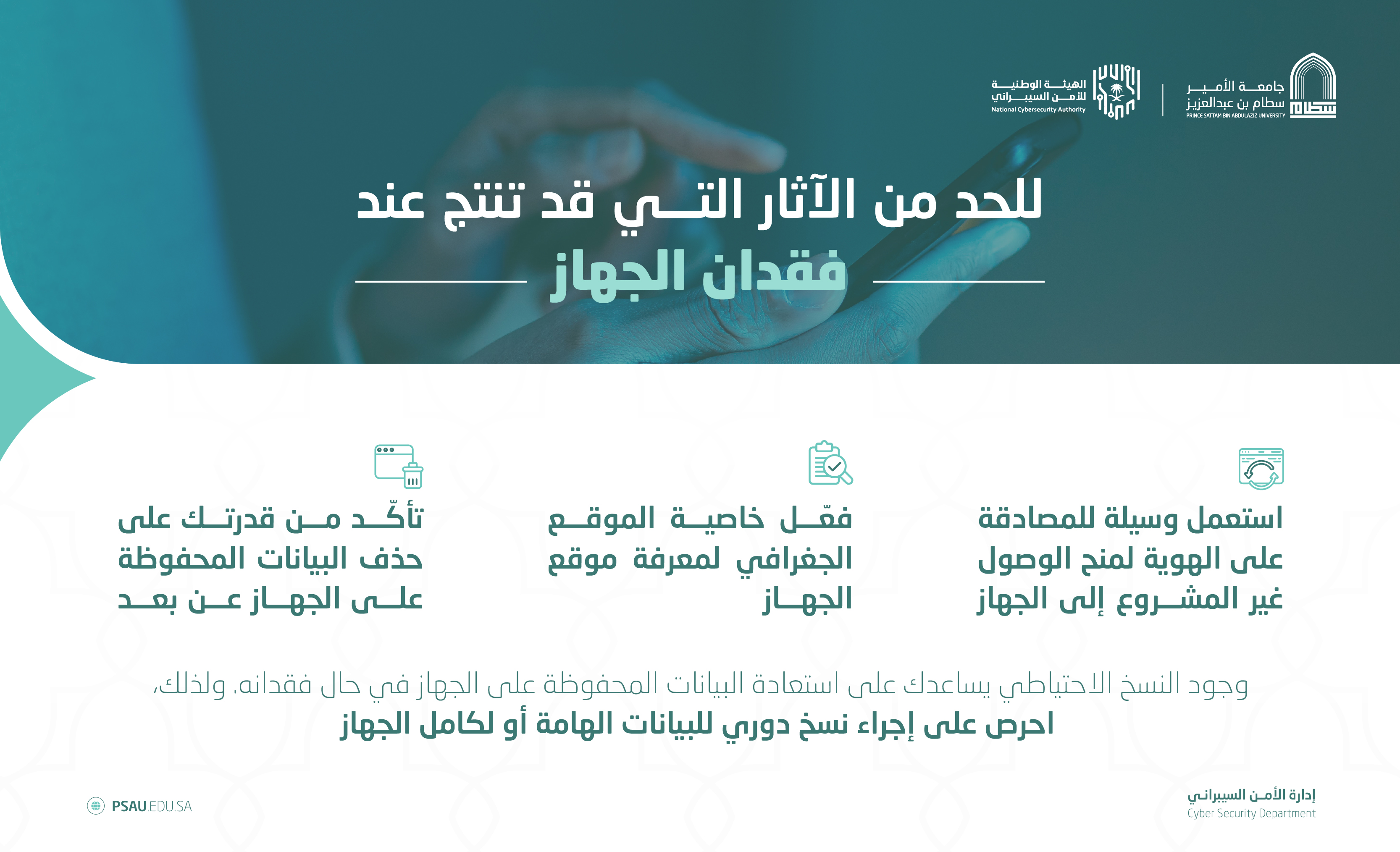 التوعية الأمنية