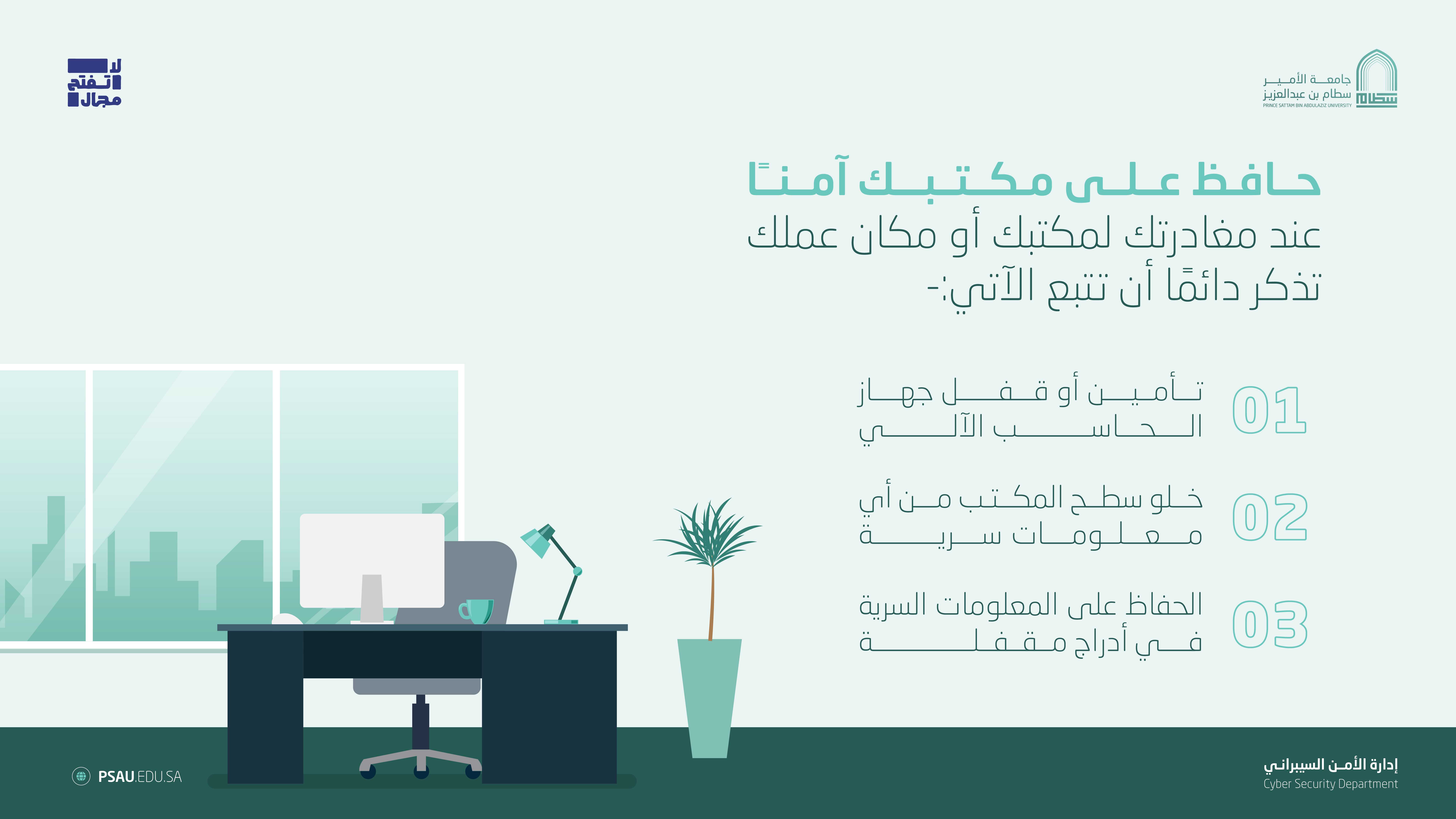 التوعية الأمنية