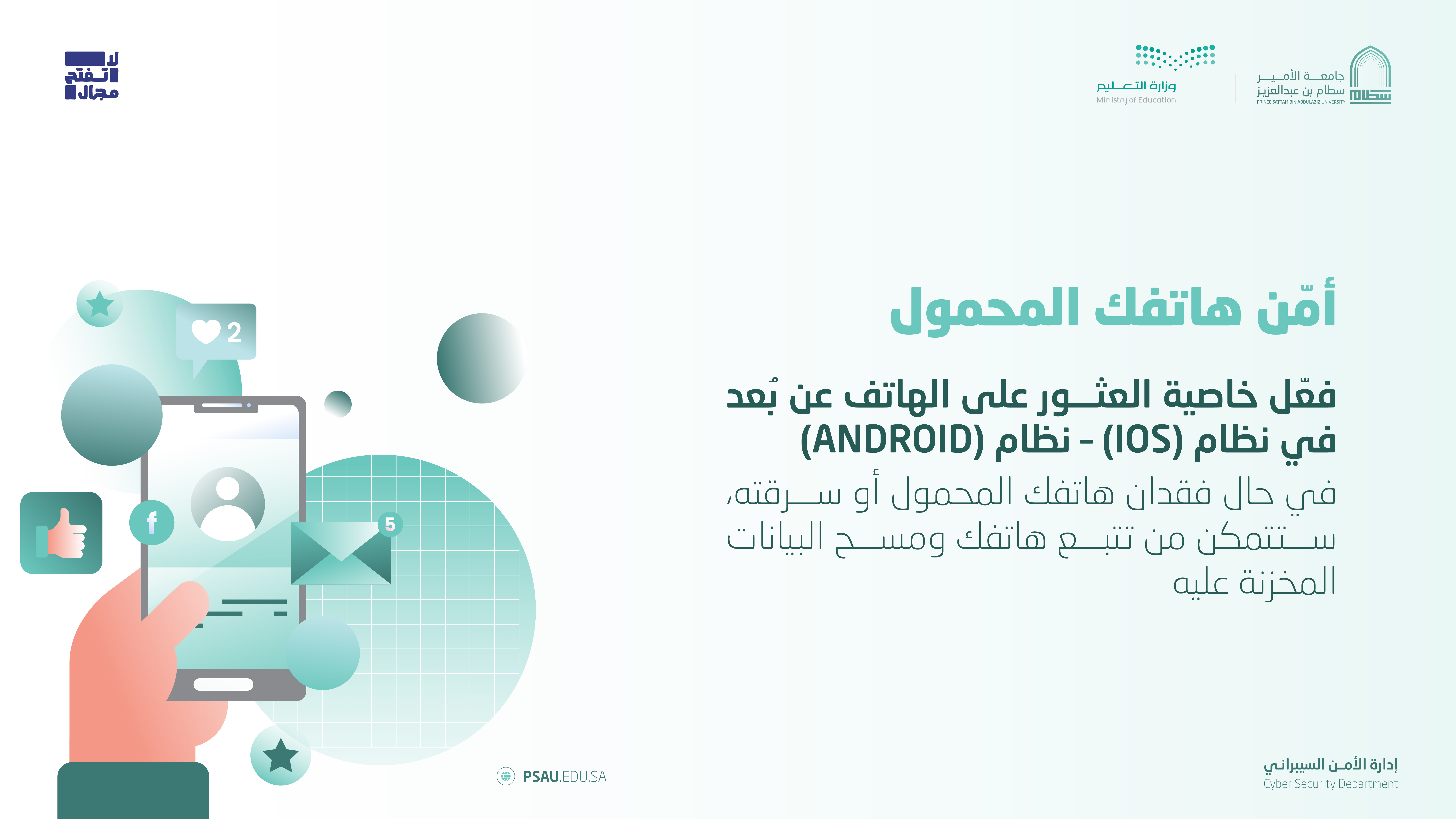 التوعية الأمنية