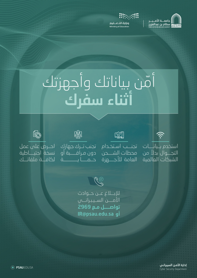 التوعية الأمنية