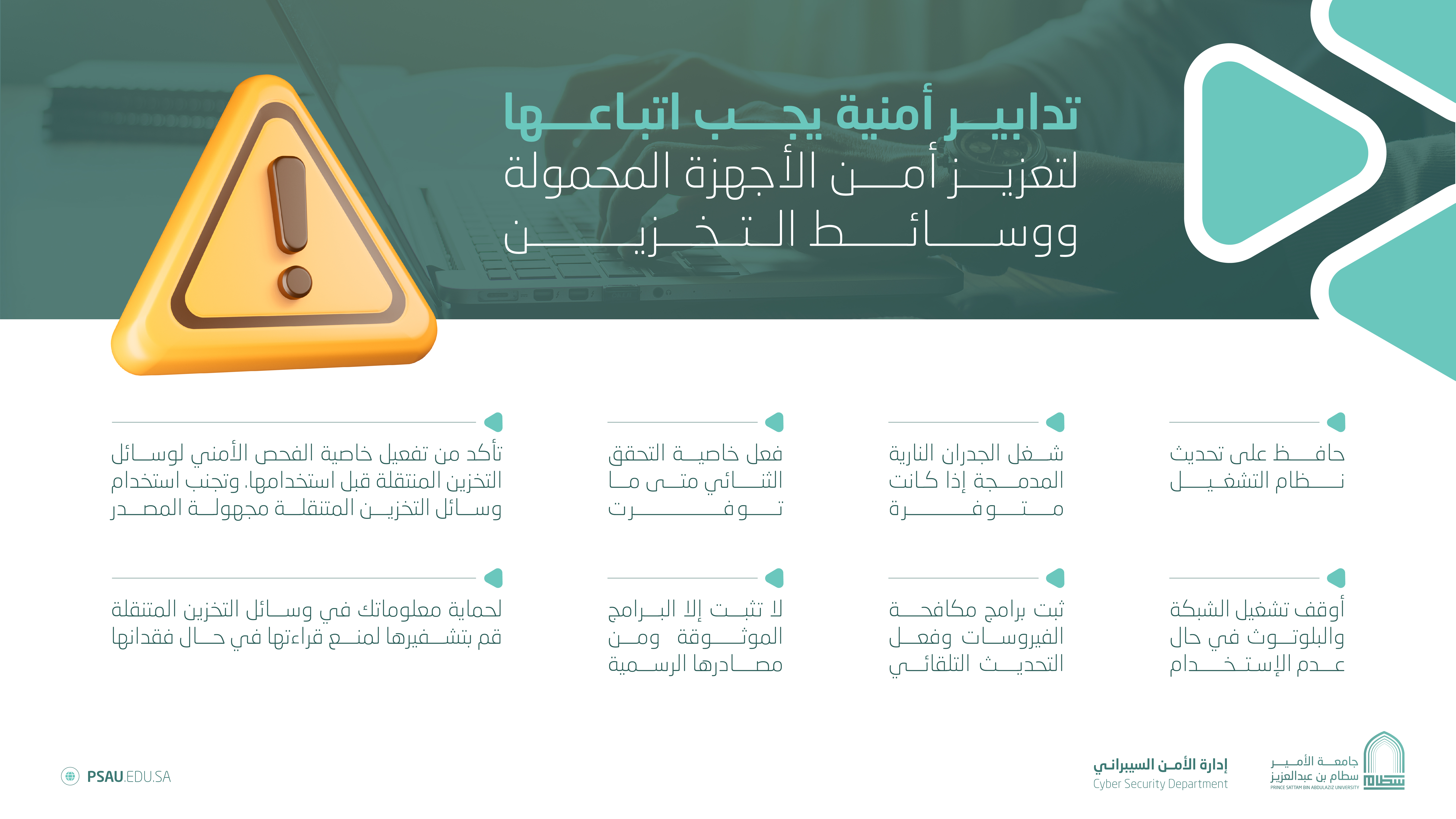 التوعية الأمنية