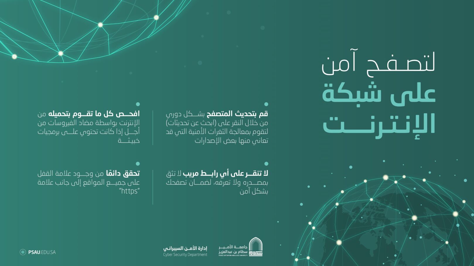 التوعية الأمنية