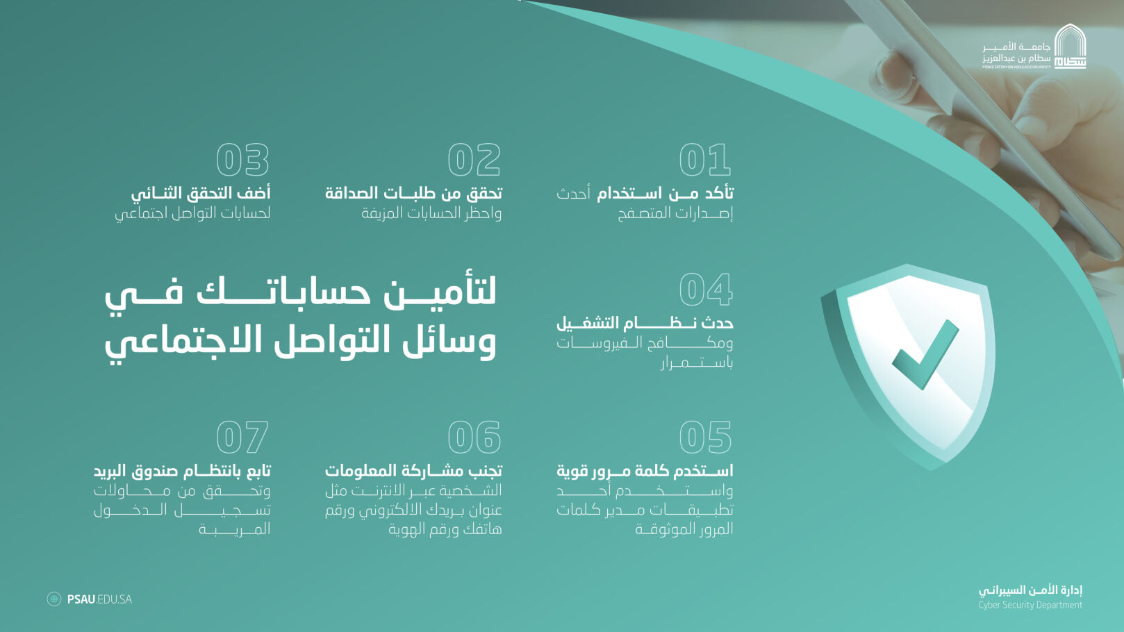 التوعية الأمنية
