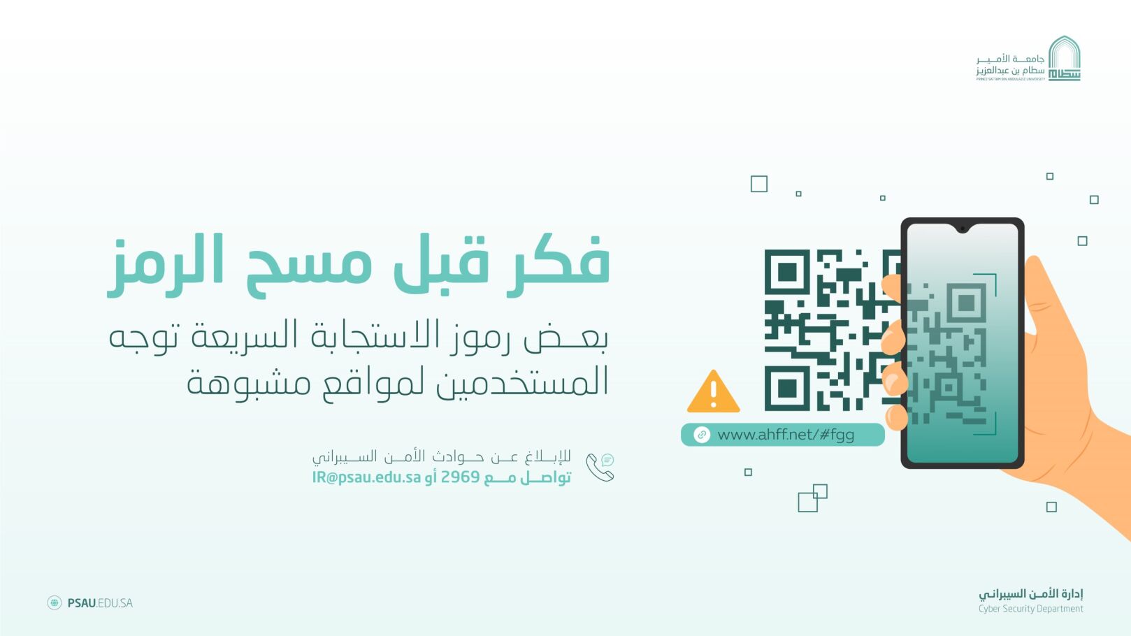 التوعية الأمنية