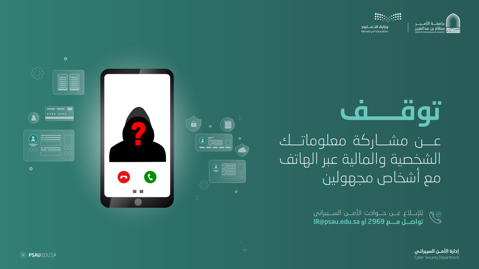 التوعية الأمنية