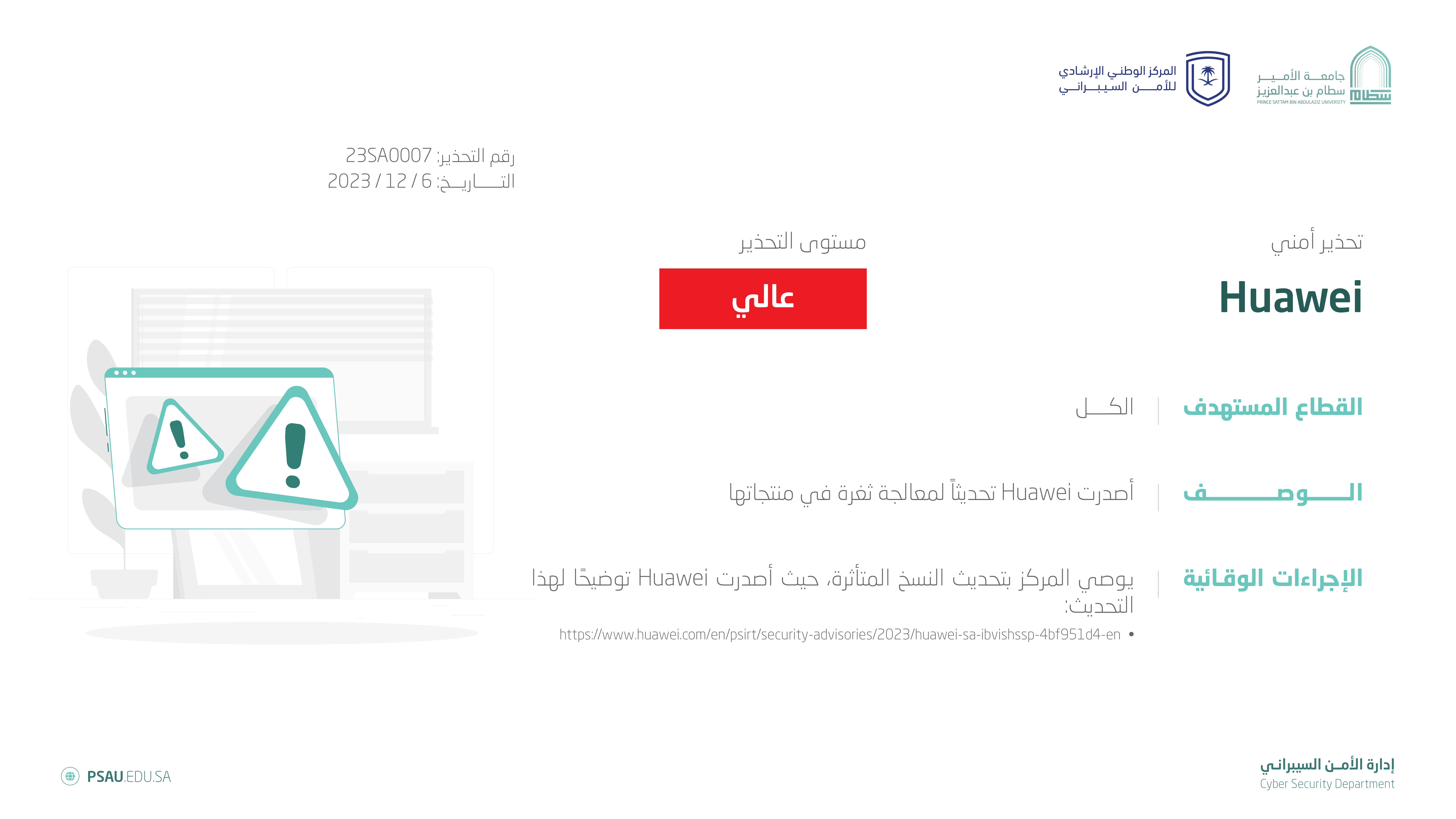 تحذير هواوي